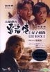 Lee Rock II (1991) (DVD) (Digitally Remastered) (Hong Kong Version)