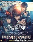 解碼追凶 (2021) (DVD) (香港版)