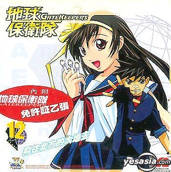 Anime Mook Detailed Schematic Gatekeepers Daihyakka 2 | Book | Suruga-ya.com