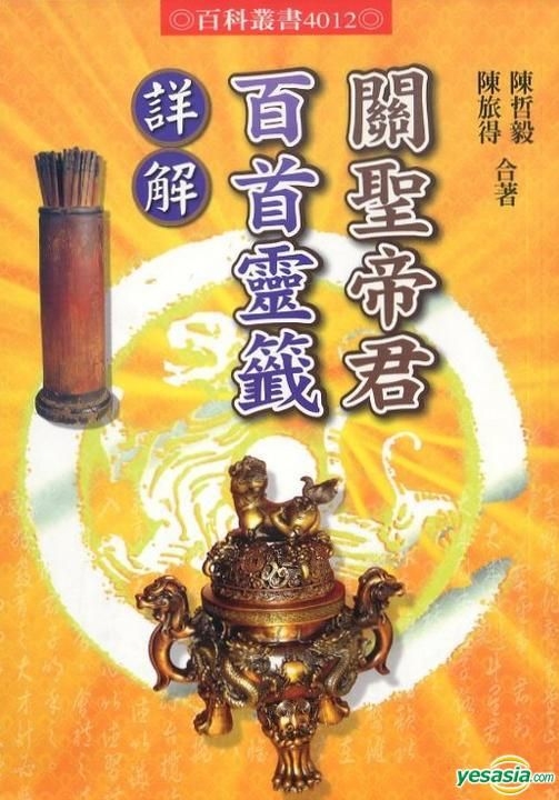 YESASIA: Guan Sheng Di Jun Bai Shou Ling Qian Xiang Jie - Chen Zhe Yi ...