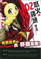 Rooster Fighter (Vol.2)