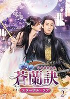 Love Between Fairy and Devil (DVD) (Box 2) (Japan Version)