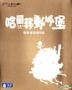 哈爾移動城堡 (2004) (Blu-ray) (中英文字幕) (香港版)