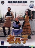 Mr Funny Bone (DVD) (Taiwan Version)
