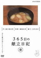 365 Nichi no Kondate Nikki Haru Hen (DVD)(Japan Version)