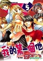 Wo De Di Yi Ge Ta (Vol.5) (End)