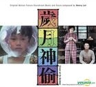 歳月神偸 香港映画OST