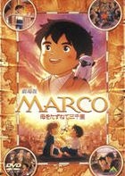 Marco Haha wo Tazunete Sanzenri (Theatrical Edition) (DVD) (Japan Version)