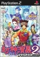 YESASIA : KOEI The Best 封神演義2 (日本版) - 光榮, EA 