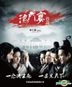 鴻門宴傳奇 (2011) (Blu-ray) (中國版)