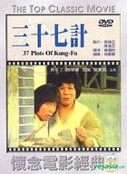37 Plots Of Kung-Fu (Taiwan Version)