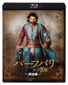 Baahubali 2: The Conclusion (Blu-ray) (Complete Edition) (Japan Version)