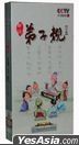 Di Zi Gui (DVD) (Ep. 1-22) (End) (CCTV Program) (China Version)