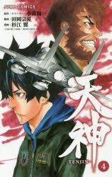 Yesasia 天神 Tenjin 4 Komori Youichi Taoka Muneaki Sugie Tasuku 集英社 日文漫画 邮费全免