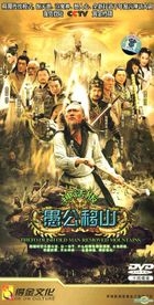 Thefo Olish Old Man Removed Mountains (DVD) (End) (China Version)