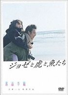Josee, the Tiger and the Fish (DVD) (Special Priced Edition) (English Subtitled) (Japan Version)