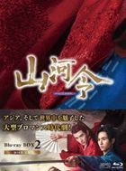 山河令   (Blu-ray) (Box 2) (日本版)
