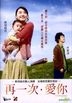 再一次說愛你 (2015) (DVD) (香港版)