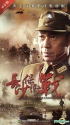 長沙保衛戰 (H-DVD) (經濟版) (完) (中国版) 