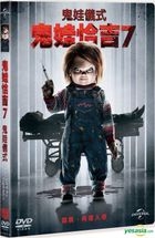 Cult of Chucky (2017) (DVD) (Taiwan Version)