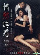 愛のタリオ (DVD) (台湾版) 