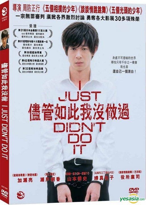 YESASIA: I Just Didn't Do It (DVD) (English Subaltd) (Hong Kong