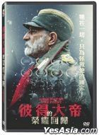 King Petar The First (2018) (DVD) (Taiwan Version)