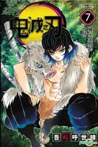 Demon Slayer: Kimetsu no Yaiba (Vol.7)