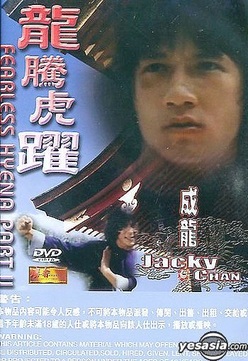 YESASIA: 龍騰虎躍 DVD - 成龍（ジャッキー・チェン）, 恵天賜