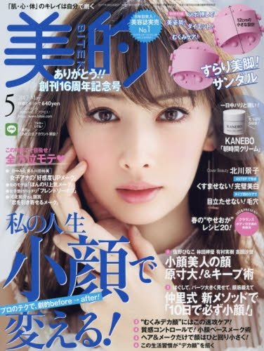 Yesasia 美的 05 17 北川景子 小學館 日本雜誌 郵費全免 北美網站