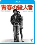 The Youth Killer (Blu-ray)(Japan Version)