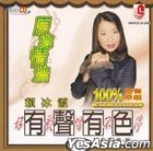 You Sheng You Se . Hao Ge Chang Bu Ting 6 Karaoke (VCD) (Malaysia Version)