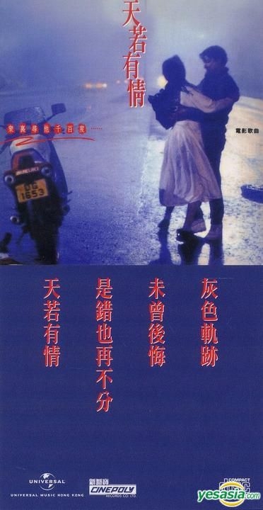 YESASIA: 天若有情 (3