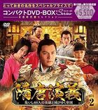 隋唐演義 (2013)  (DVD)(BOX2)  (廉價版) (日本版) 