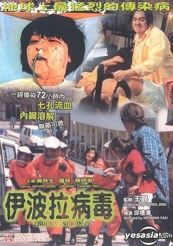 Yesasia 伊波拉病毒 1996 Dvd 美国版 Dvd 黄秋生 罗莽 香港影画 邮费全免 北美网站