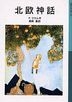 hokuou shinwa iwanami shiyounen bunko 550
