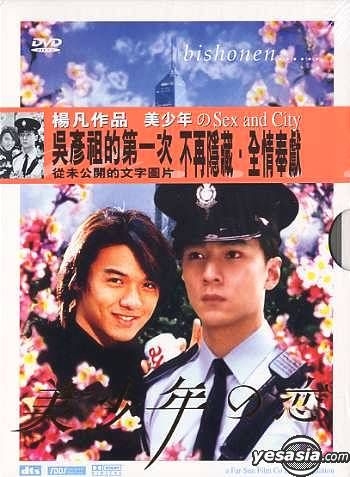YESASIA : 美少年之恋(特别版) DVD - 舒淇, 张艾嘉- 香港影画- 邮费全