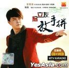 Fang Shou Pin (CD + Karaoke VCD) (Malaysia Version)