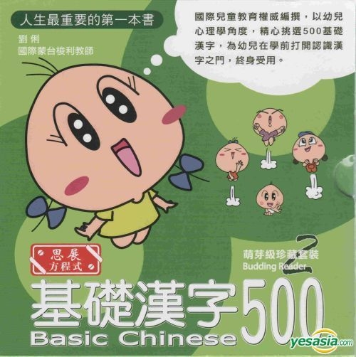 Yesasia 基礎漢字500 2 萌芽級珍藏套裝 劉俐 思展 香港書刊 郵費全免