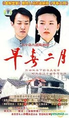 早春二月 (30集) (完) (中國版) 