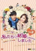 'Lee Jang Woo and Ham Eun Jung's' We Got Married Collection (Yuucho Couple Edition) Vol. 2 (DVD) (Japan Version)