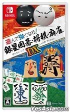 Ginsei Igo, Shougi, Mahjong DX (Japan Version)