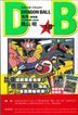 Dragon Ball (New Edition)  (Vol.18)