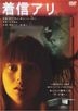 Chakushin Ari (One Missed Call) (Japan Version)