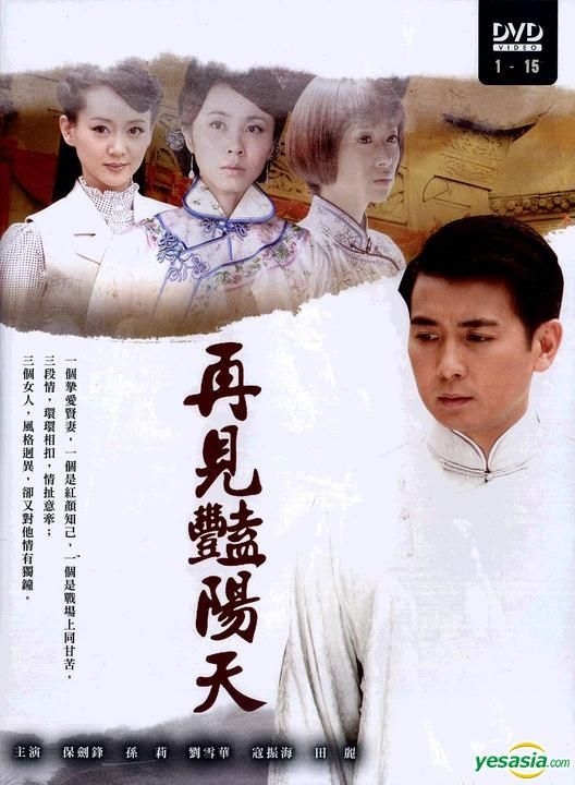 YESASIA: Zai Jian Yan Yang Tian (DVD) (Part I) (To be continued ...