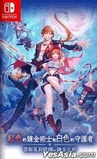 Atelier Resleriana: The Red Alchemist & the White Guardian (Asian Chinese Version)