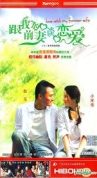 Love With My Former Wife (H-DVD) (End) (China Version)