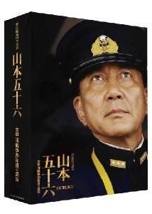 YESASIA : 联合舰队司令长官山本五十六- 太平洋战争第70年的真实(DVD