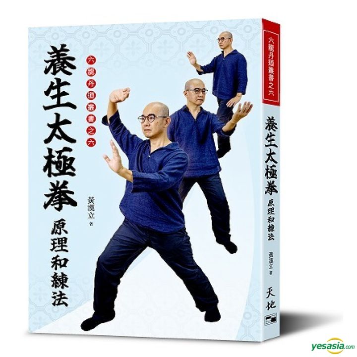 YESASIA: Yang Sheng Tai Ji Quan : Yuan Li He Lian Fa - Huang Han Li ...