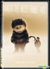 Where The Wild Things Are (DVD) (Hong Kong Version)